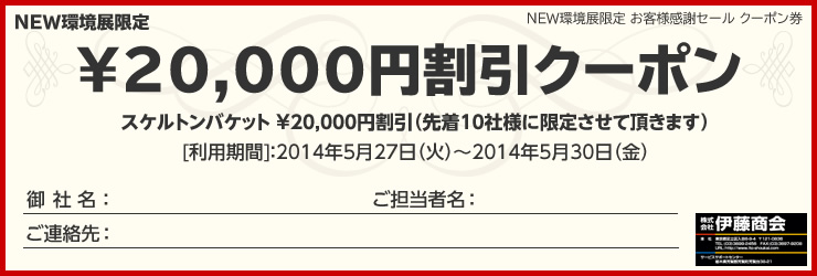 ￥20,000円割引クーポン
